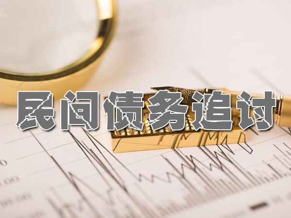 武汉要债公司