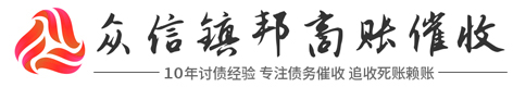 西联讨债